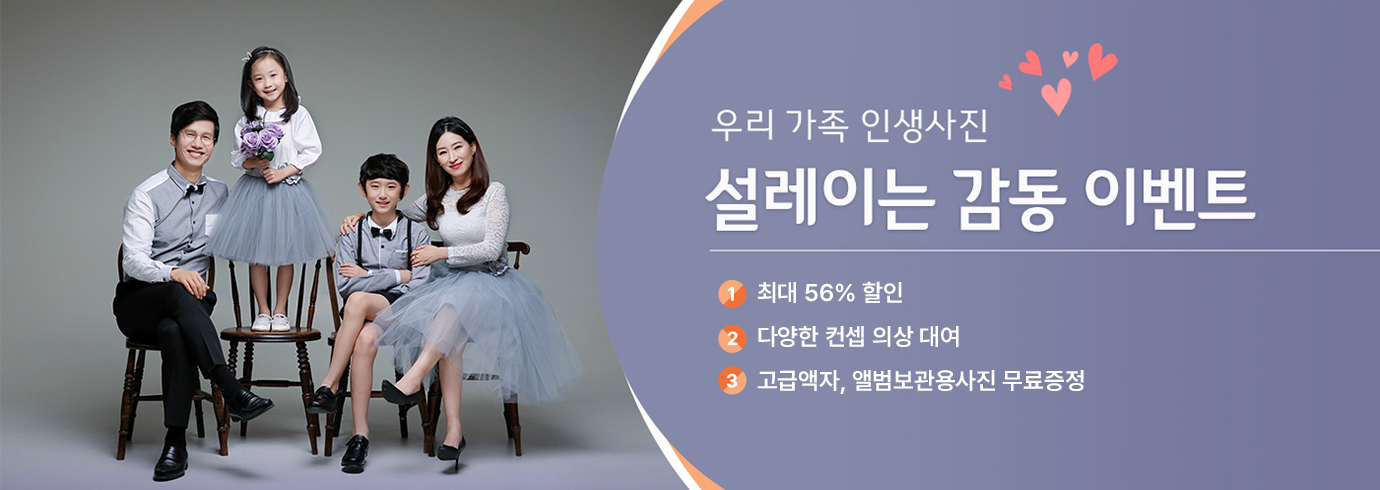 설레이는 감동 이벤트